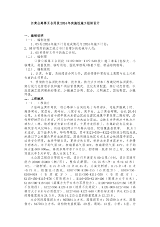 建设工程施工设计方案范例