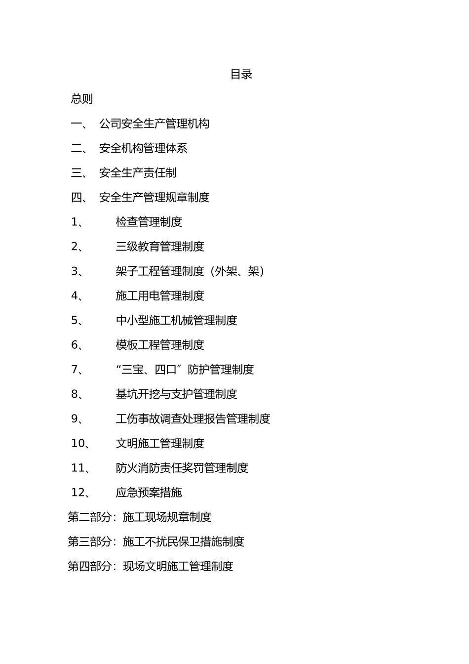建设工程有限公司安全生产管理条例_第2页