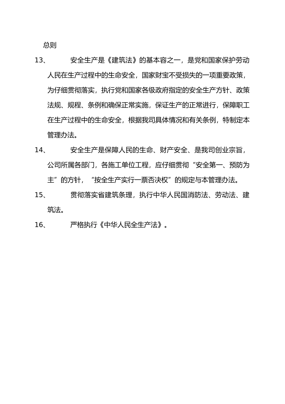 建设工程有限公司安全生产管理条例_第3页