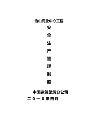 建设工程有限公司安全生产管理条例