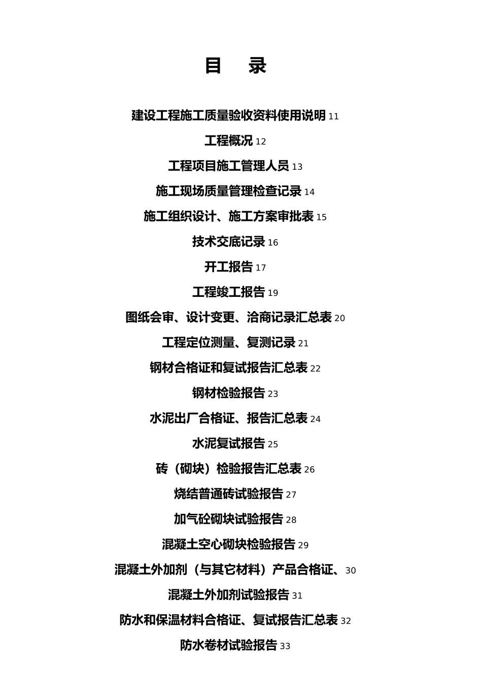 建设工程施工质量验收资料使用说明_第2页