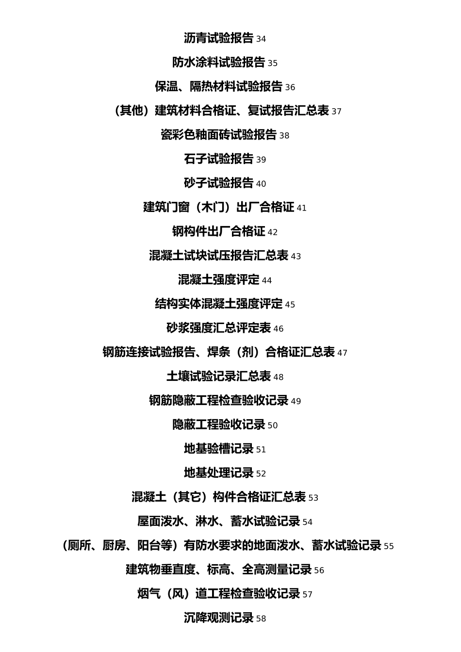 建设工程施工质量验收资料使用说明_第3页