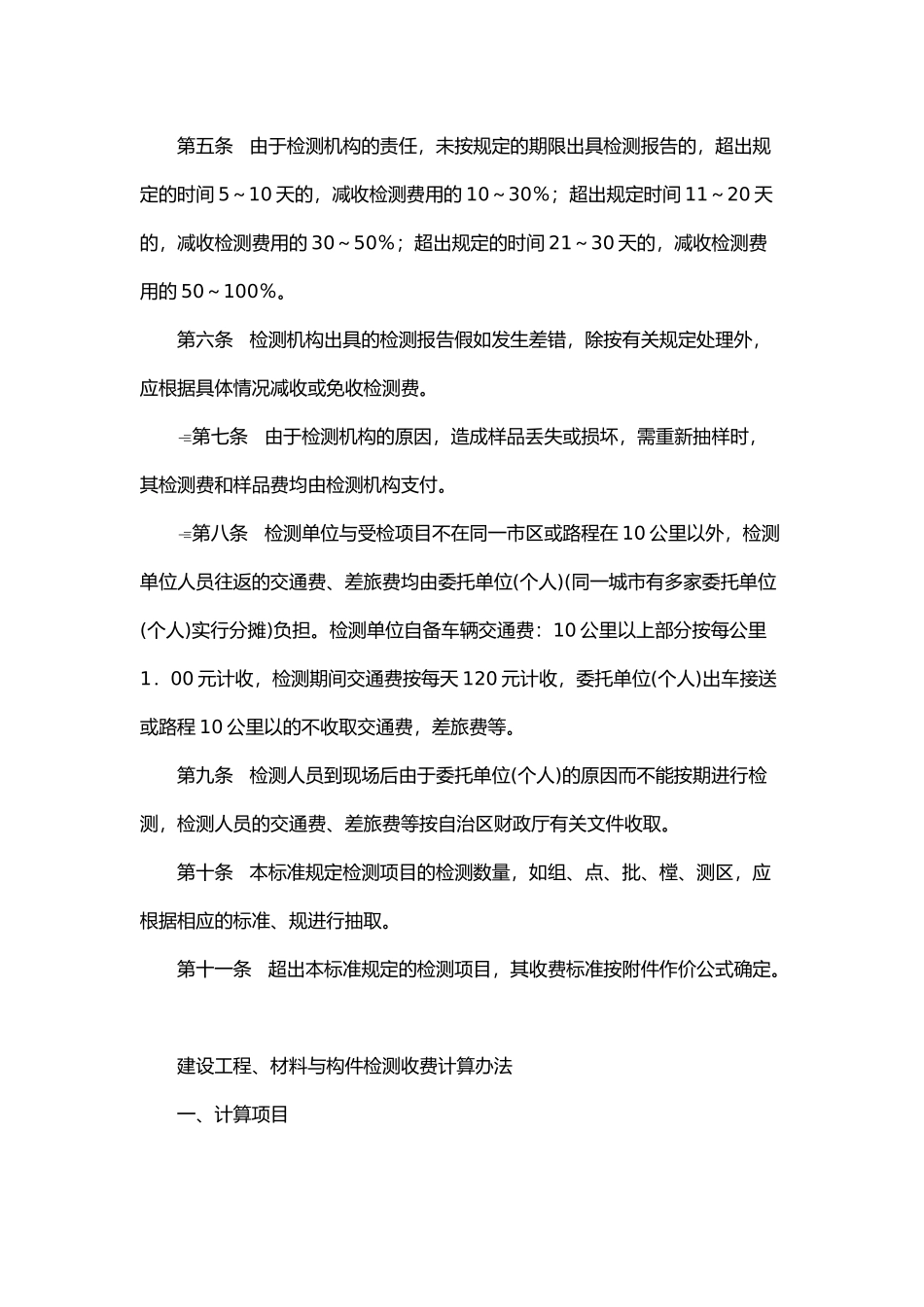 建设工程材料与构件检测服务收费标准_第2页