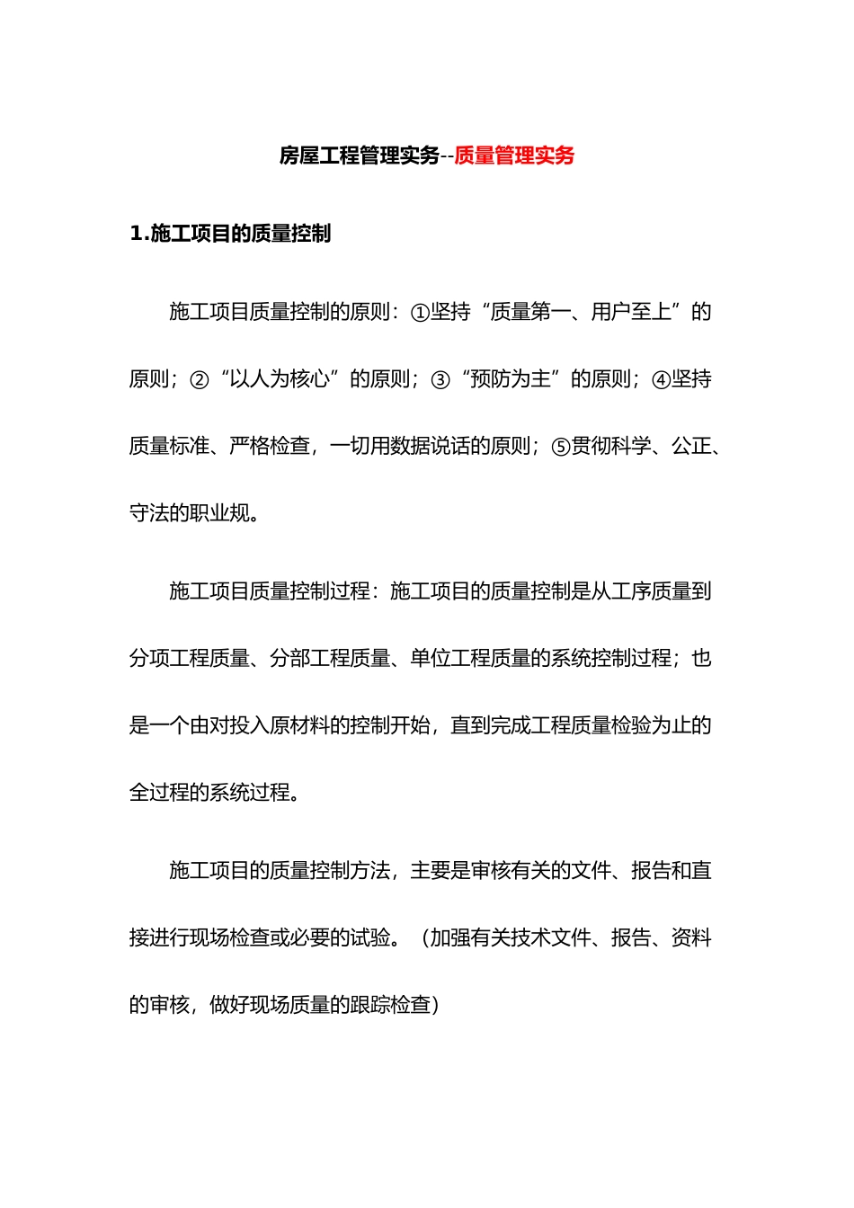 建设工程施工项目管理实务_第2页