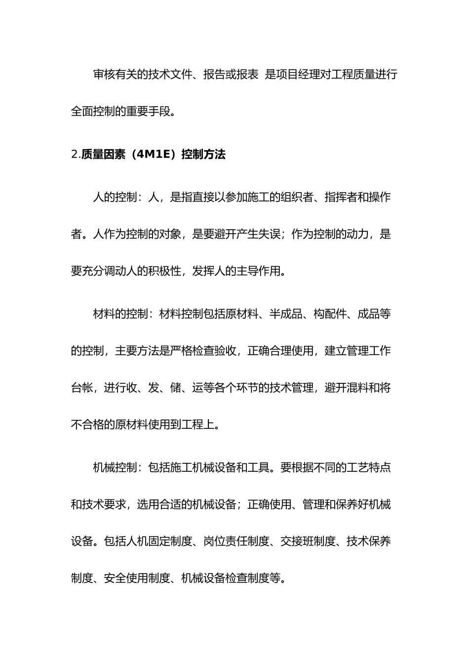 建设工程施工项目管理实务_第3页