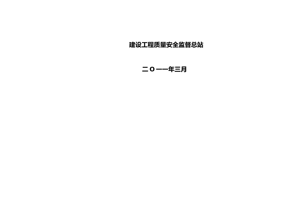 建设工程检测见证取样员手册_第2页