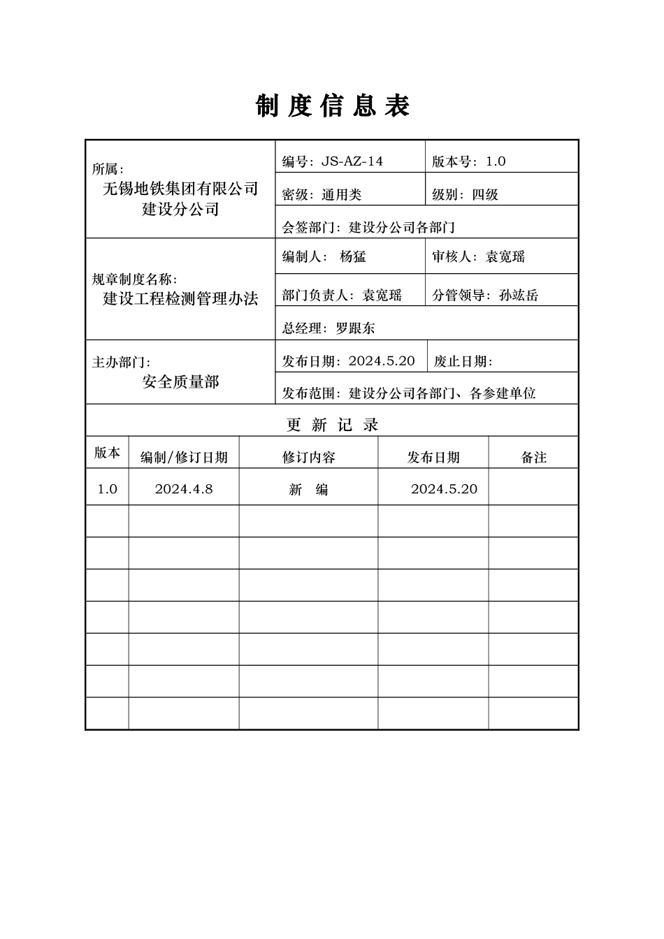 建设工程检测管理办法_第1页