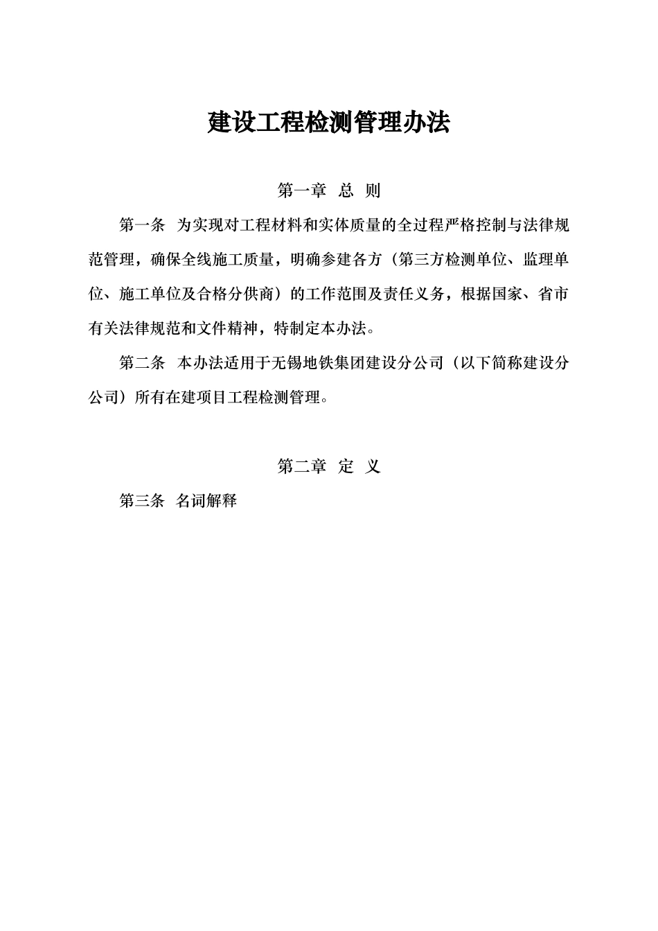 建设工程检测管理办法_第2页