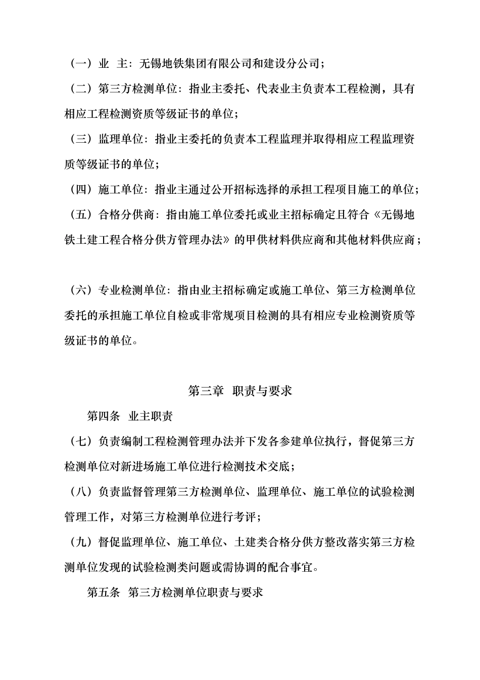 建设工程检测管理办法_第3页