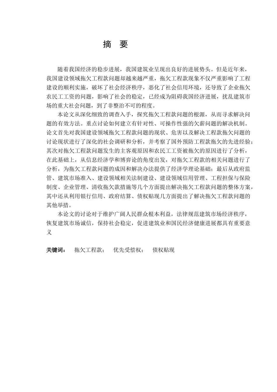 建设工程款拖欠法律对策研究_第2页