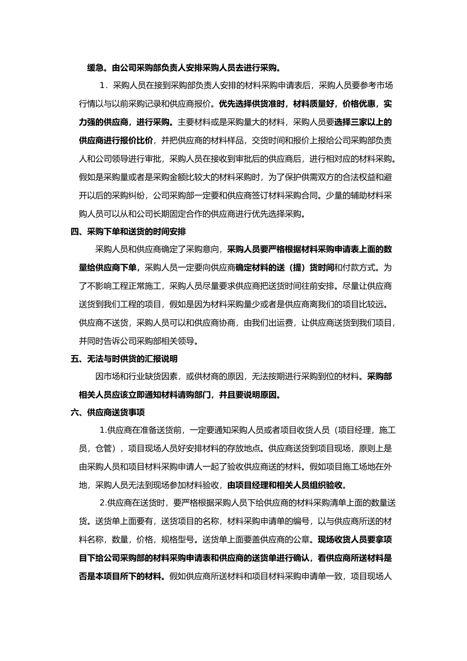 建设工程材料采购管理制度与流程图_第2页