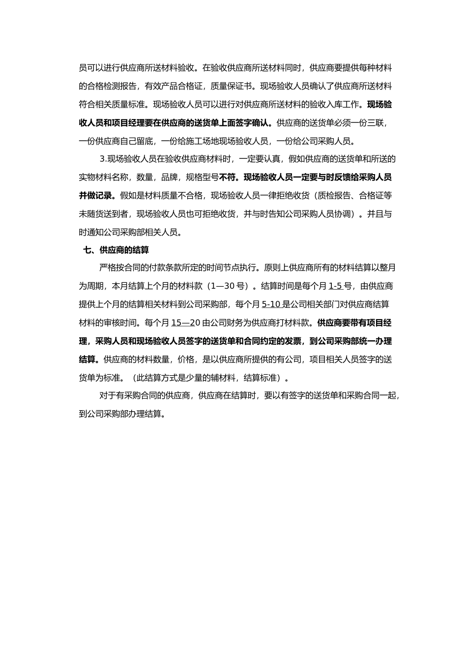 建设工程材料采购管理制度与流程图_第3页