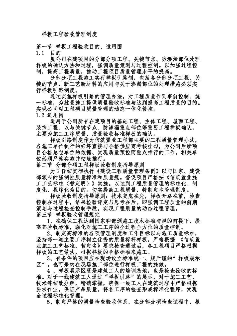 建设工程样板工程验收制度与表格模板_第1页