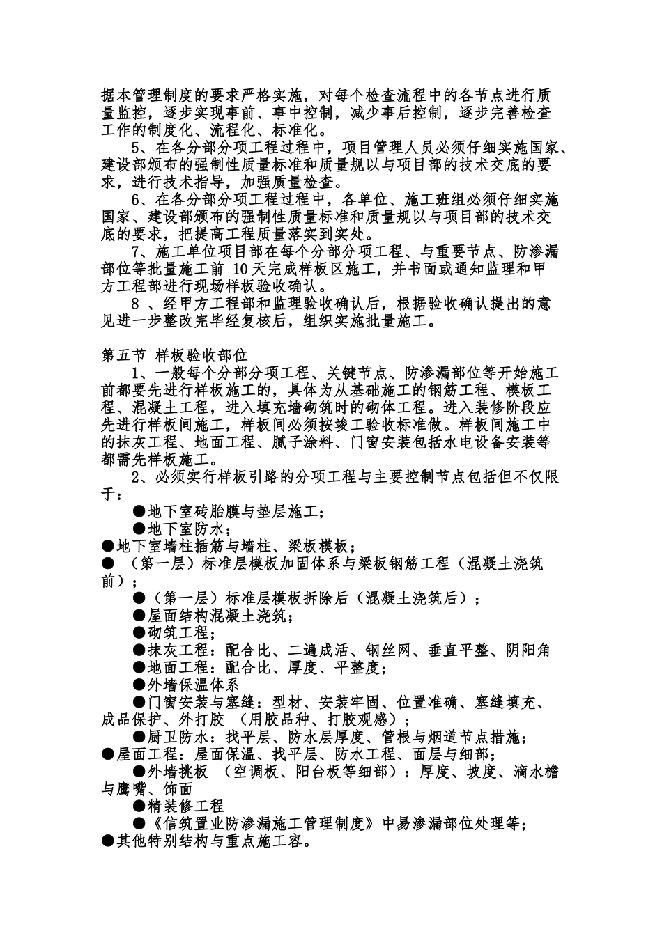 建设工程样板工程验收制度与表格模板_第2页