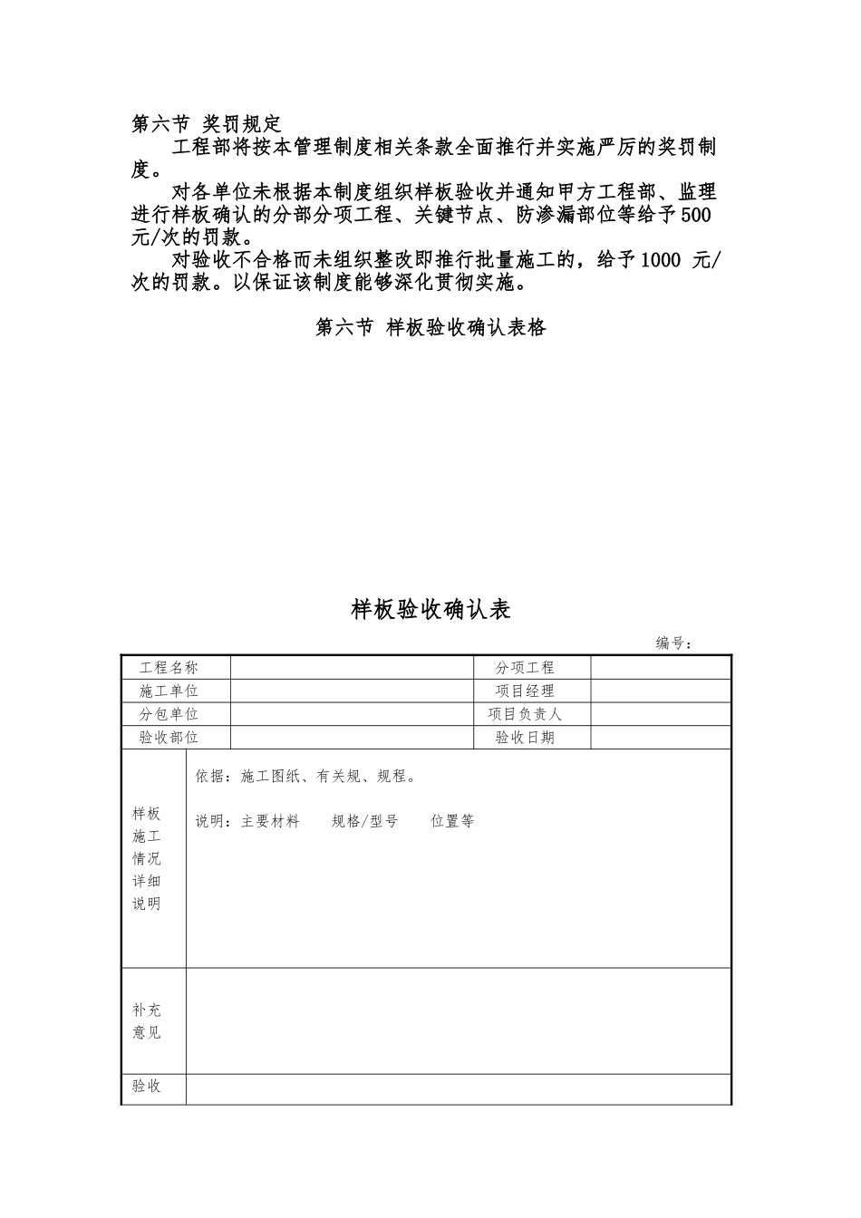 建设工程样板工程验收制度与表格模板_第3页