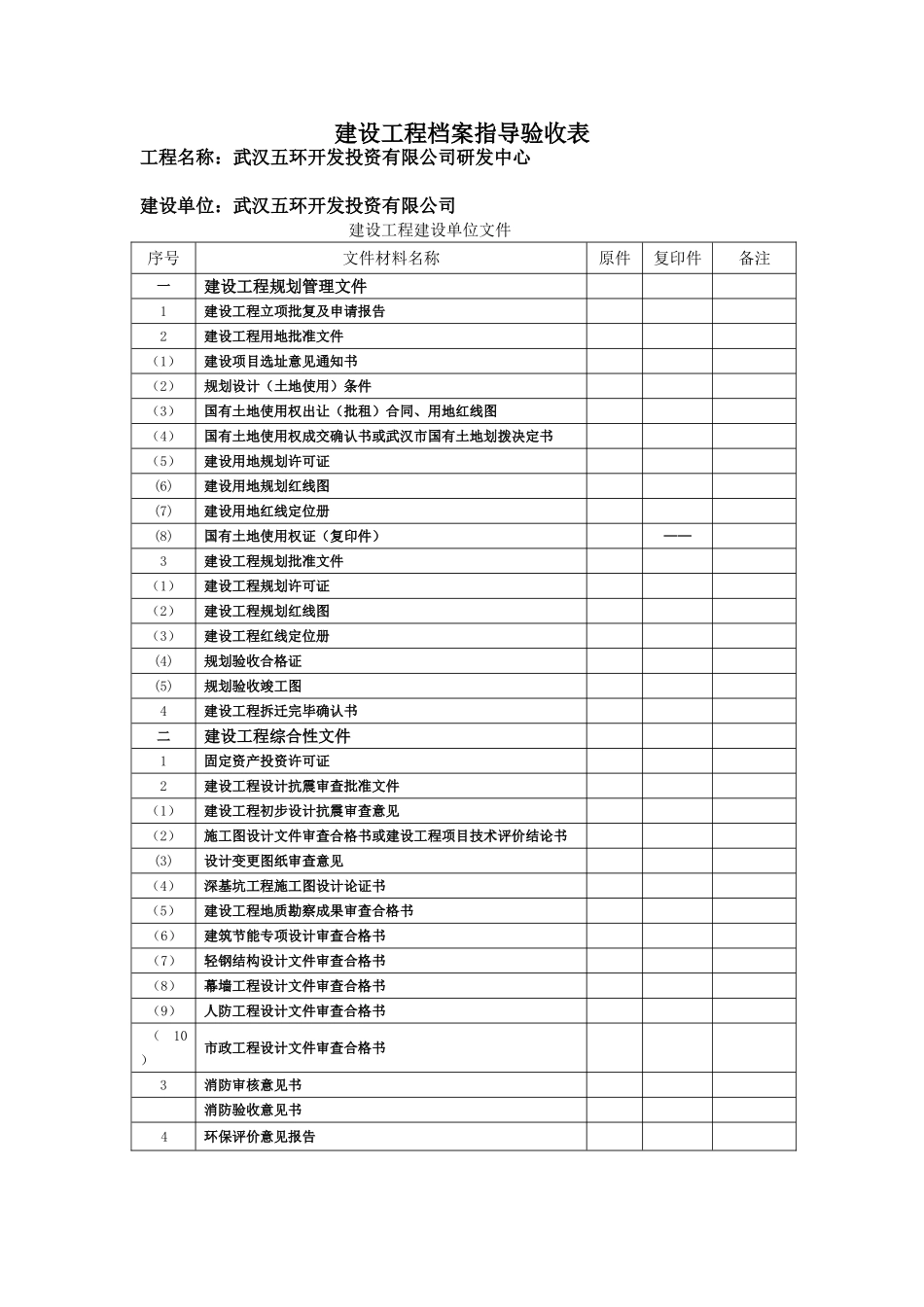 建设工程档案指导验收表_第2页
