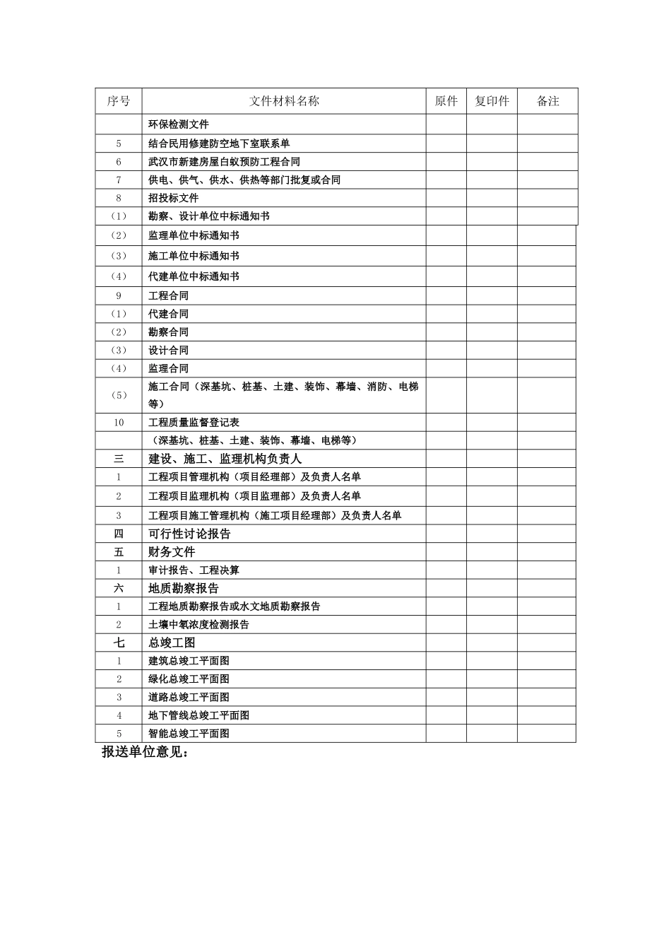 建设工程档案指导验收表_第3页