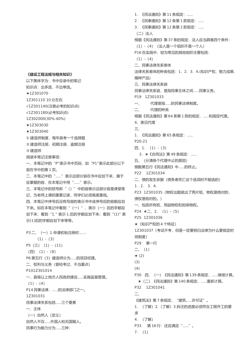 建设工程法规与相关知识[002]_第2页