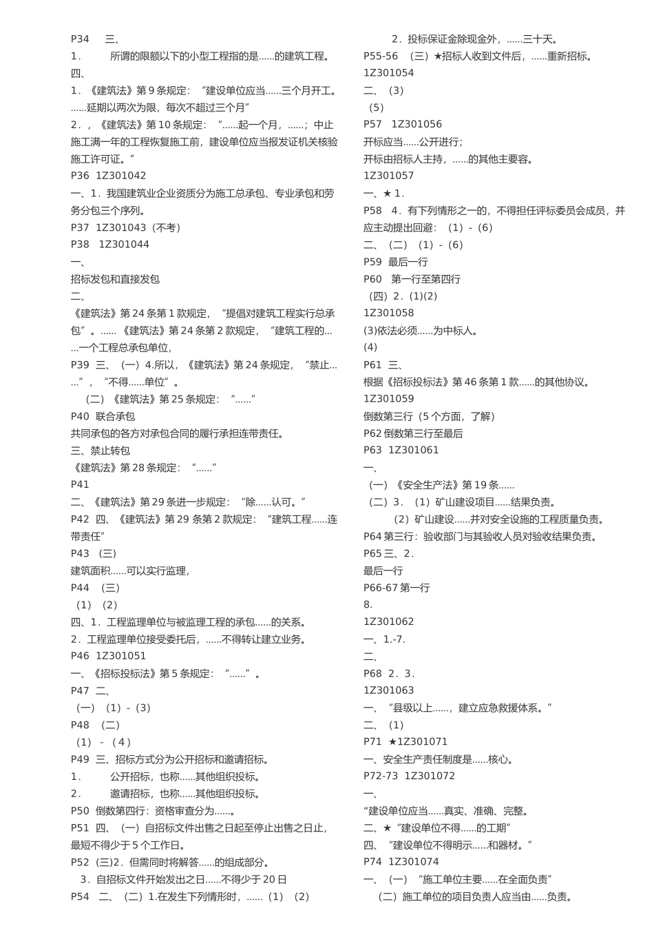 建设工程法规与相关知识[002]_第3页