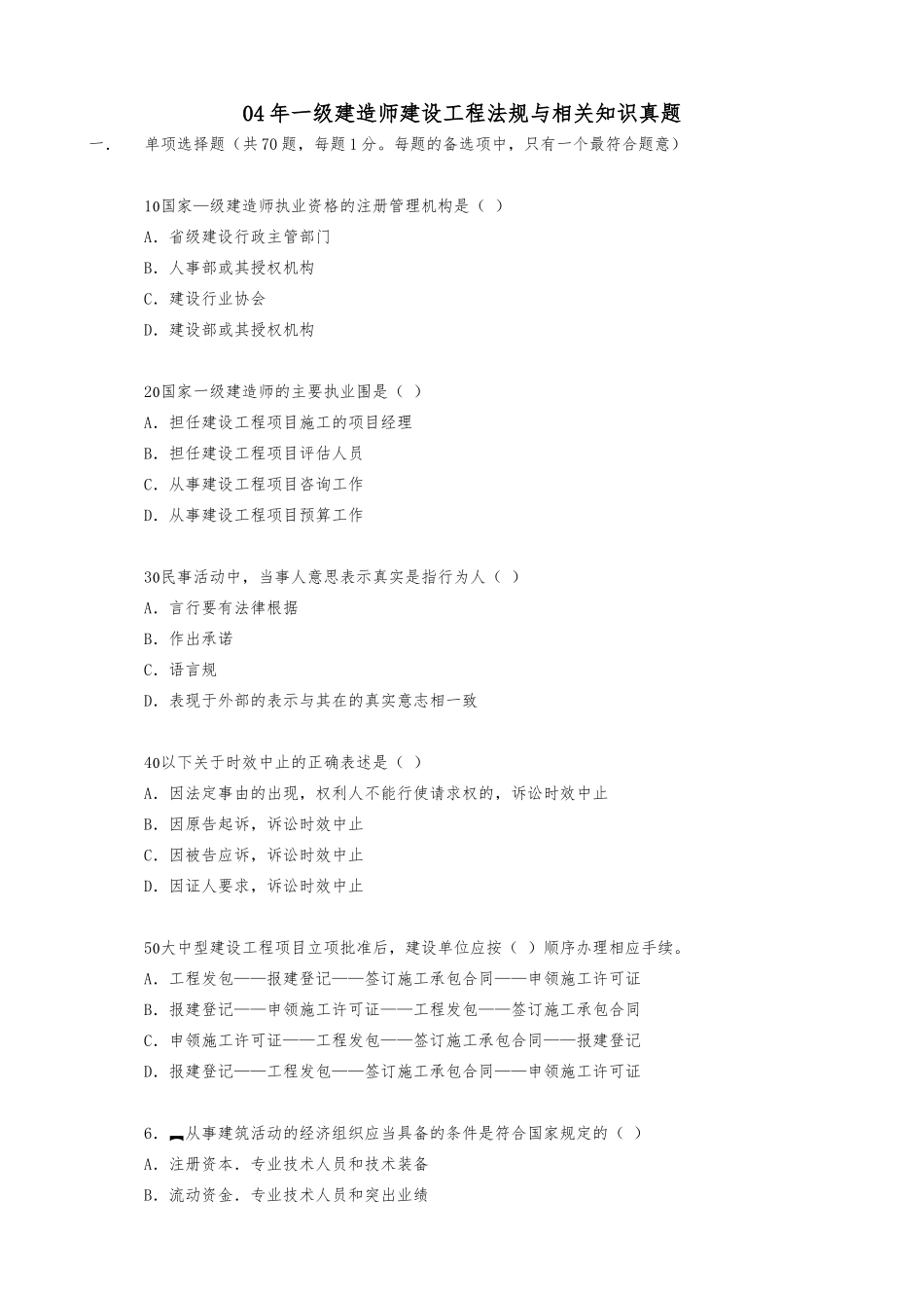 建设工程法规及相关知识_第3页