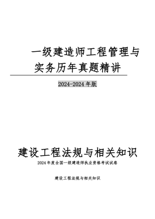 建设工程法规及相关知识