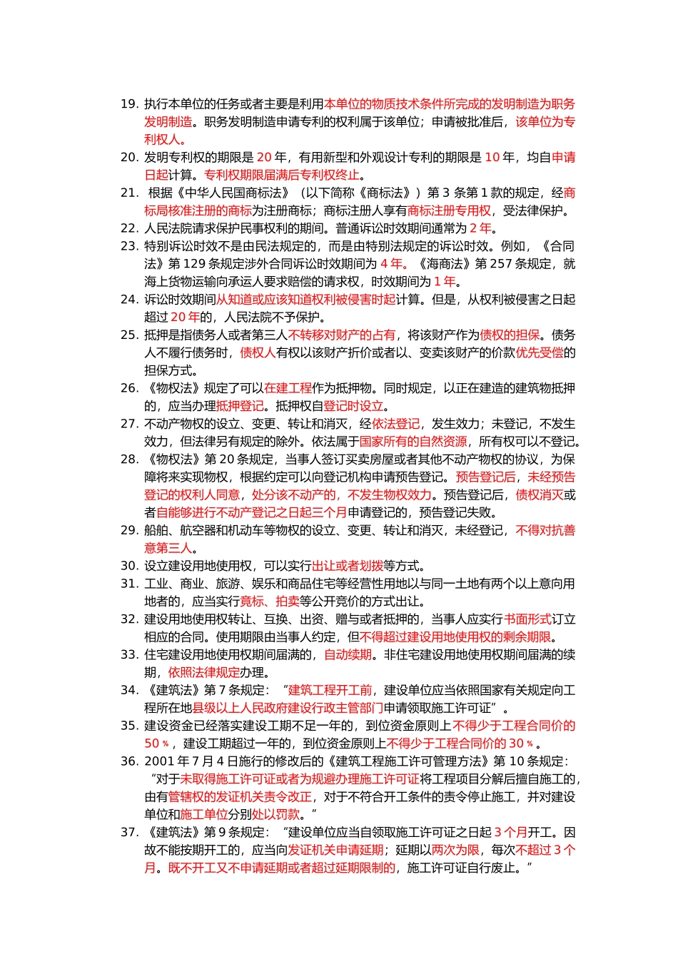 建设工程法规与相关知识重点测试_第2页