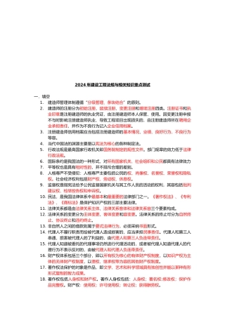 建设工程法规与相关知识重点测试