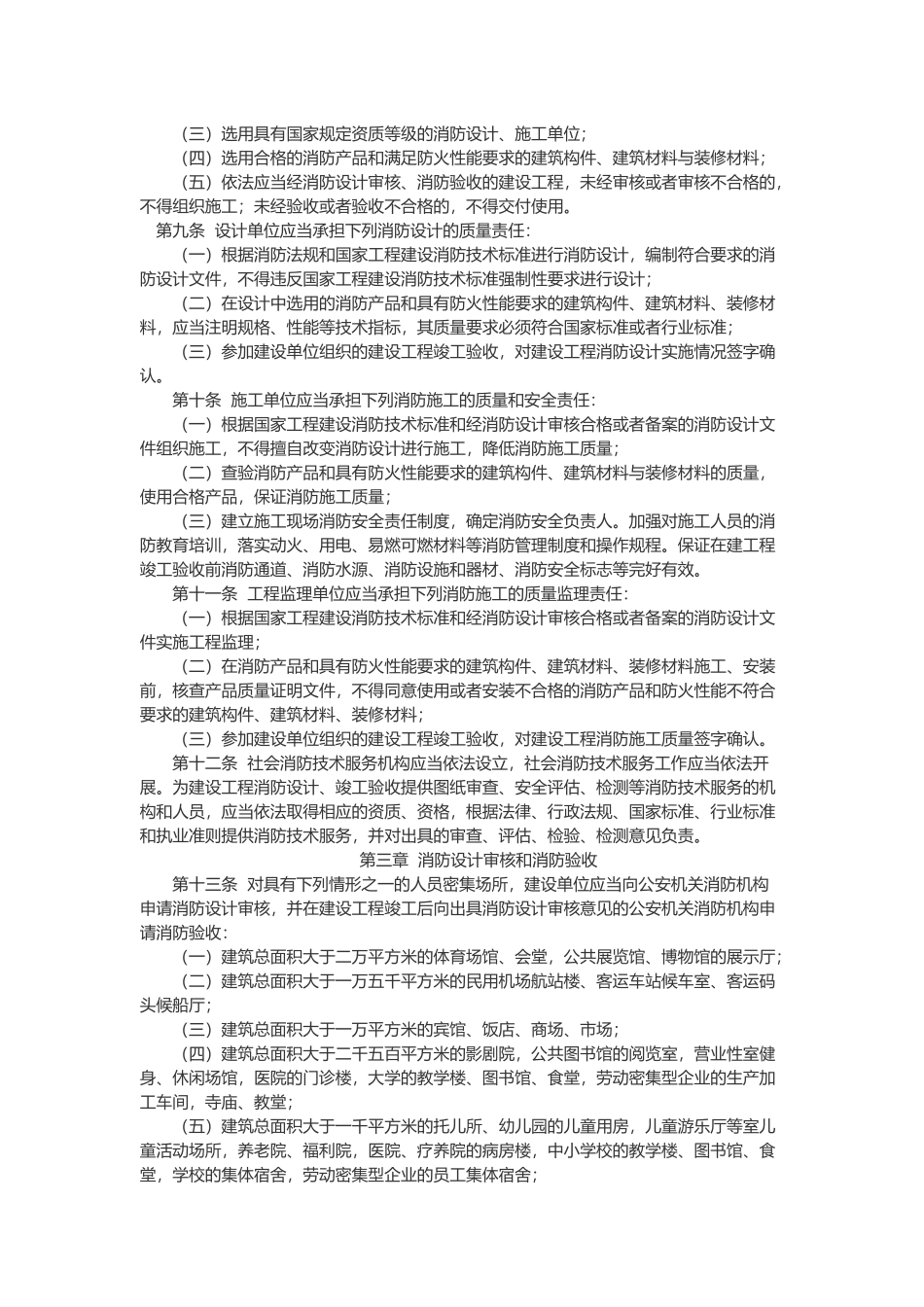 建设工程消防监督管理规定_第2页