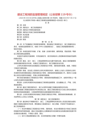 建设工程消防监督管理规定