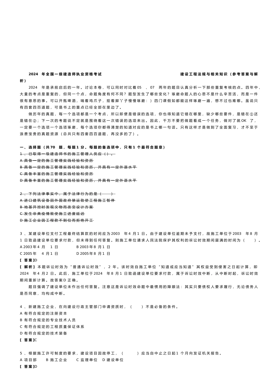 建设工程法规与相关知识_第1页