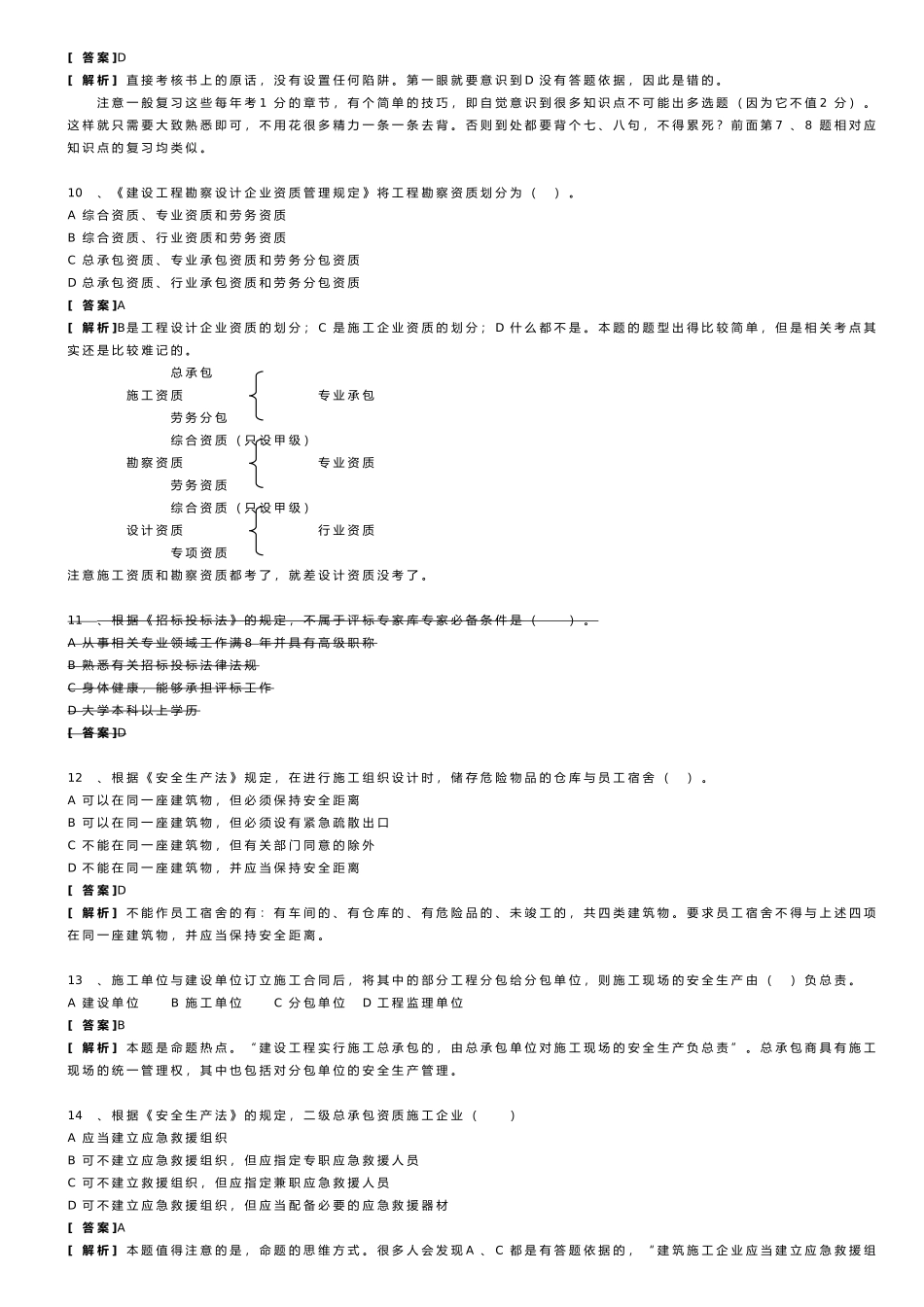 建设工程法规与相关知识_第3页