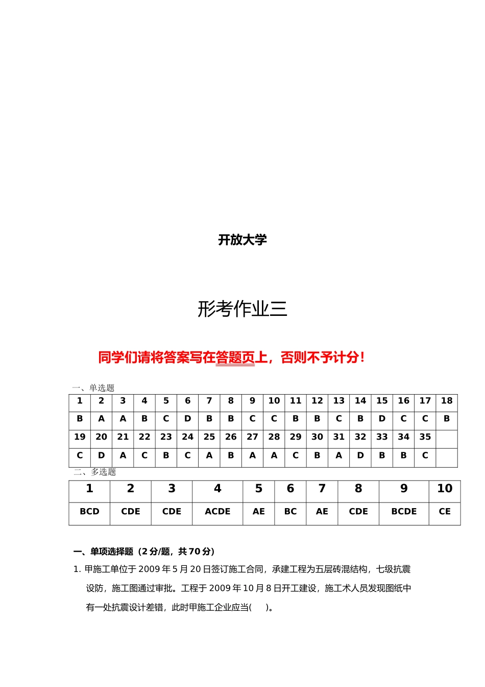 建设工程法规与相关知识作业三_第2页