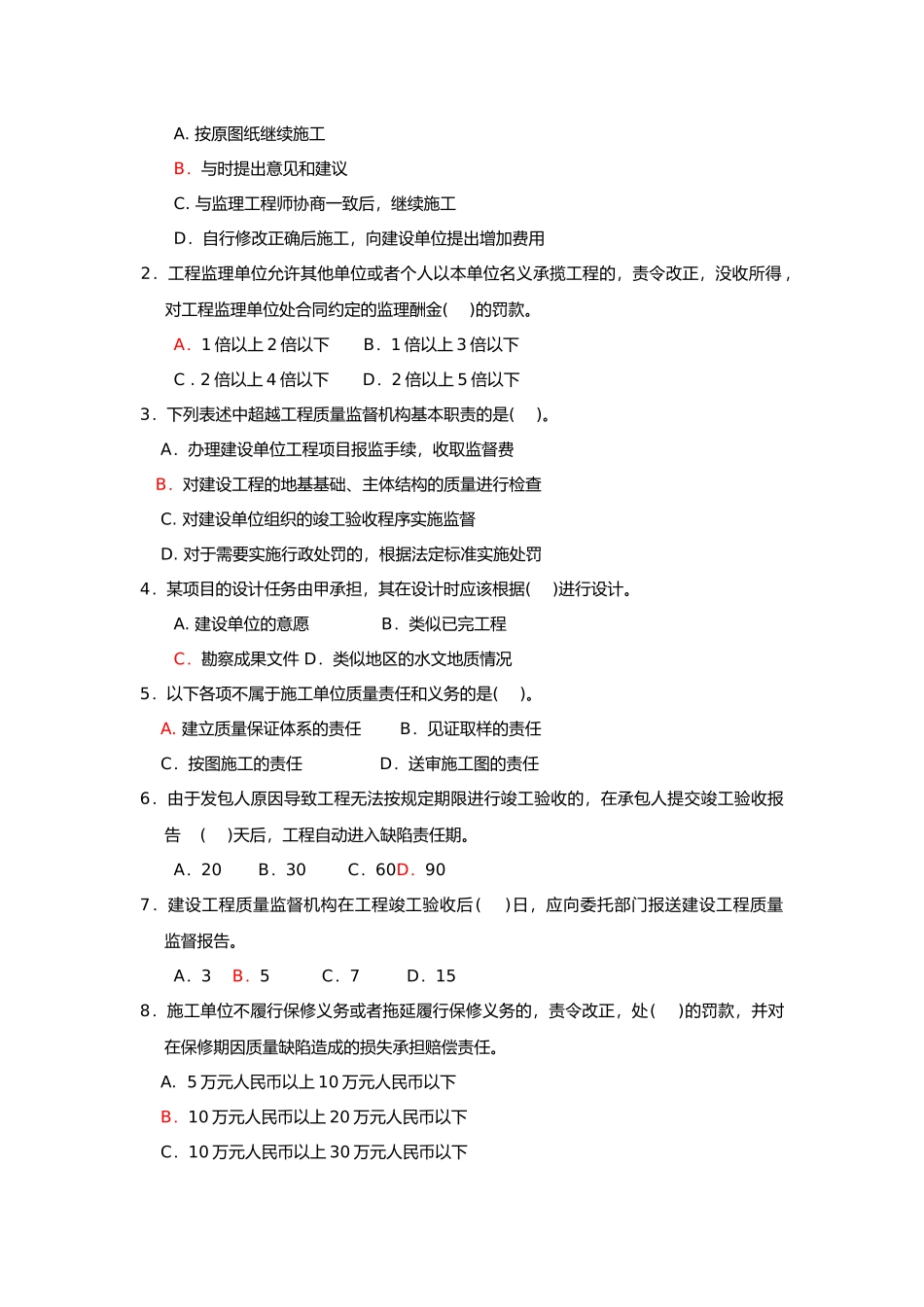 建设工程法规与相关知识作业三_第3页