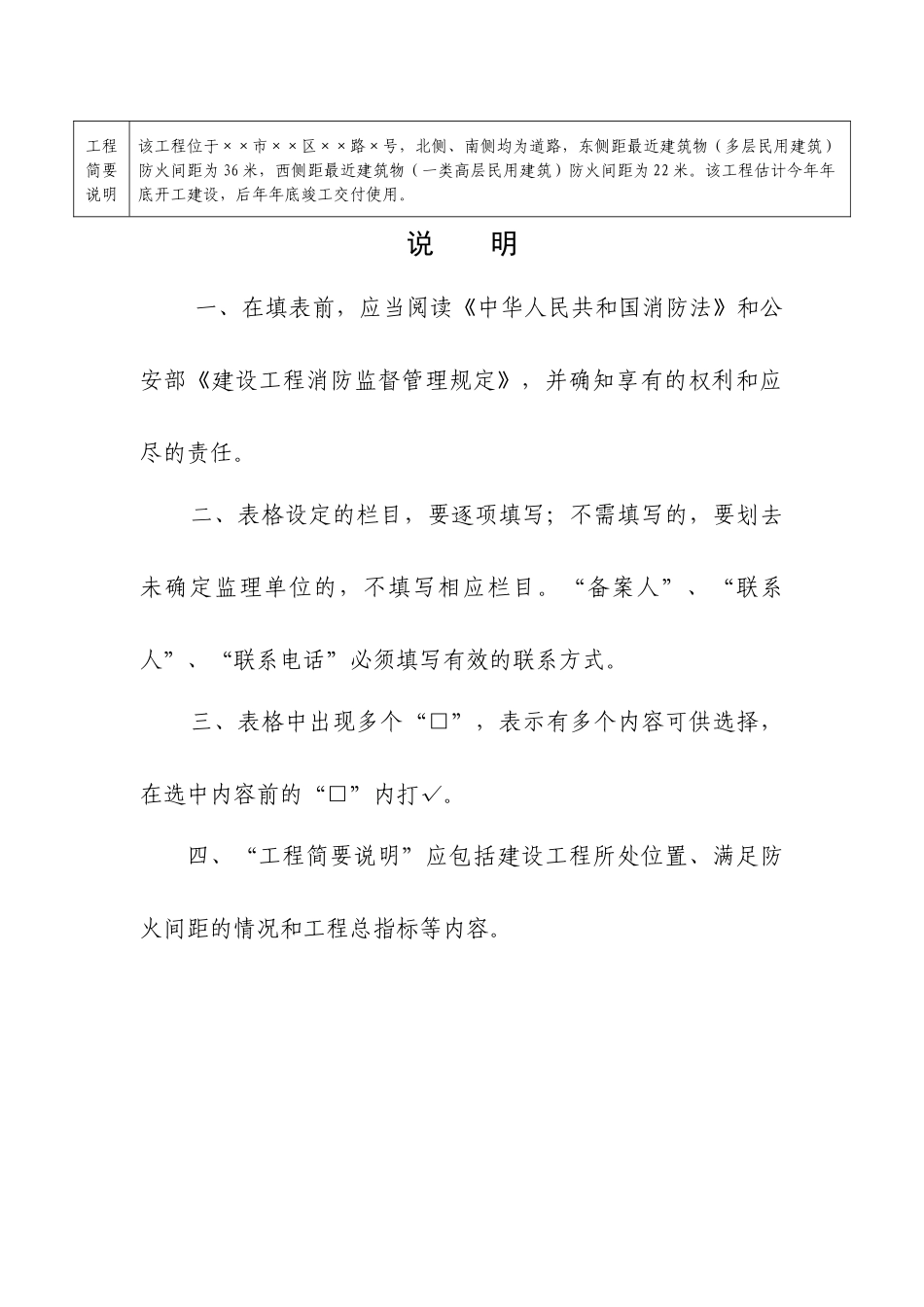 建设工程消防设计备案表_第2页