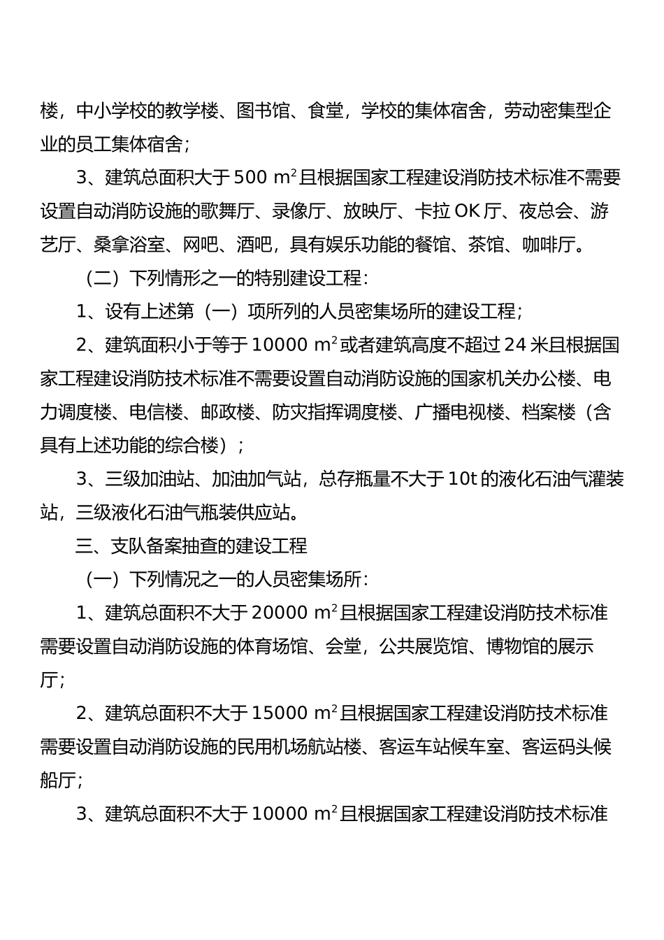 建设工程消防设计审核、验收和备案、抽查工作分工范围_第3页
