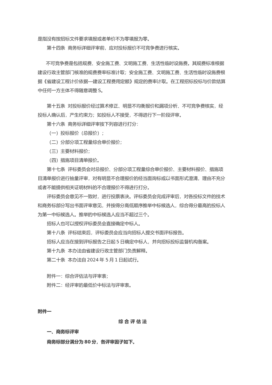 建设工程清单评标办法_第3页