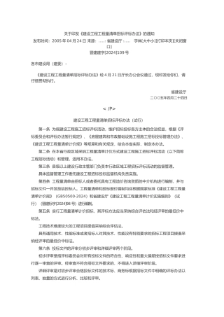 建设工程清单评标办法