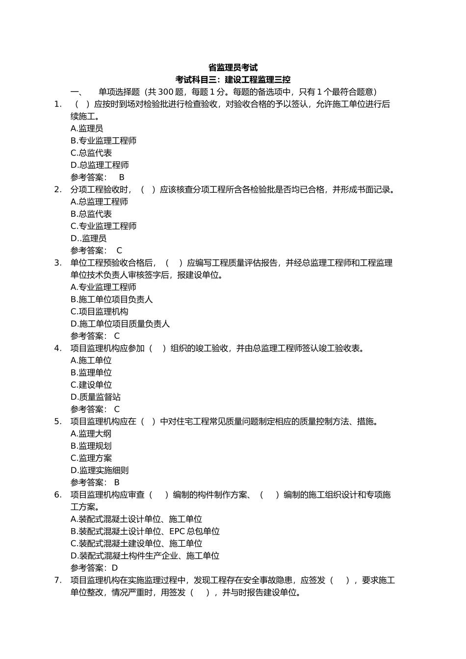 建设工程监理三控培训课件_第2页