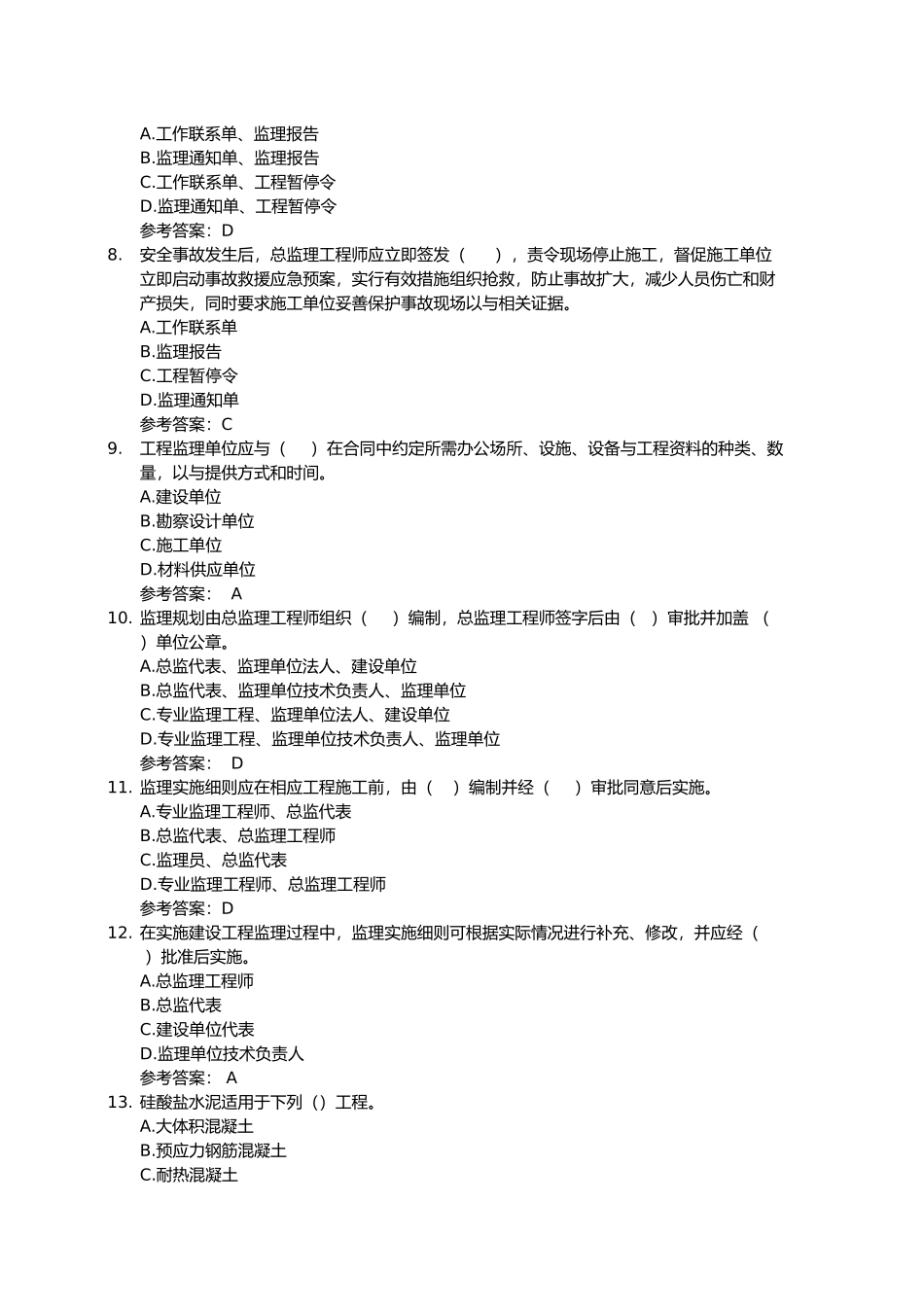 建设工程监理三控培训课件_第3页