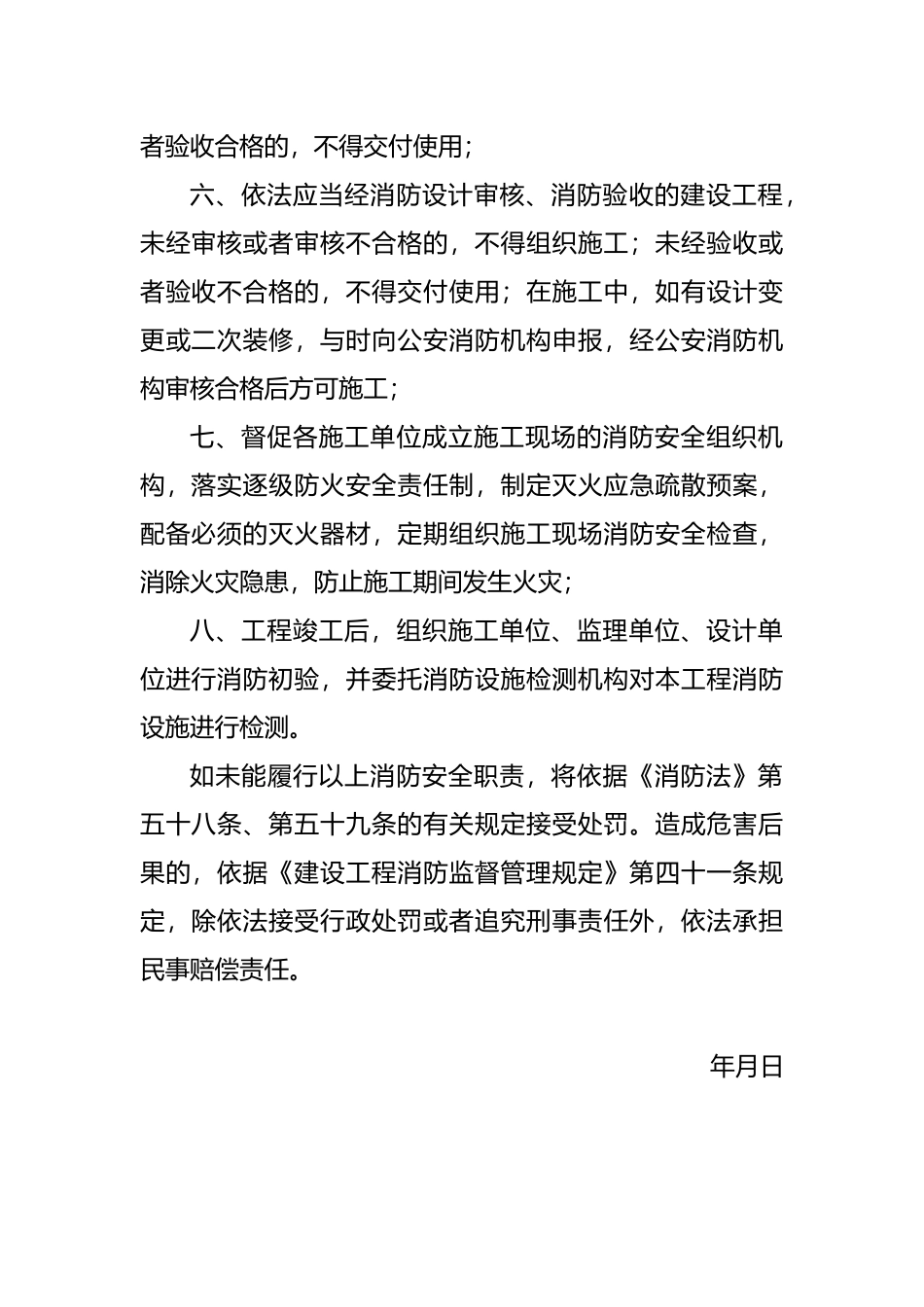 建设工程消防质量建设单位承诺书_第2页