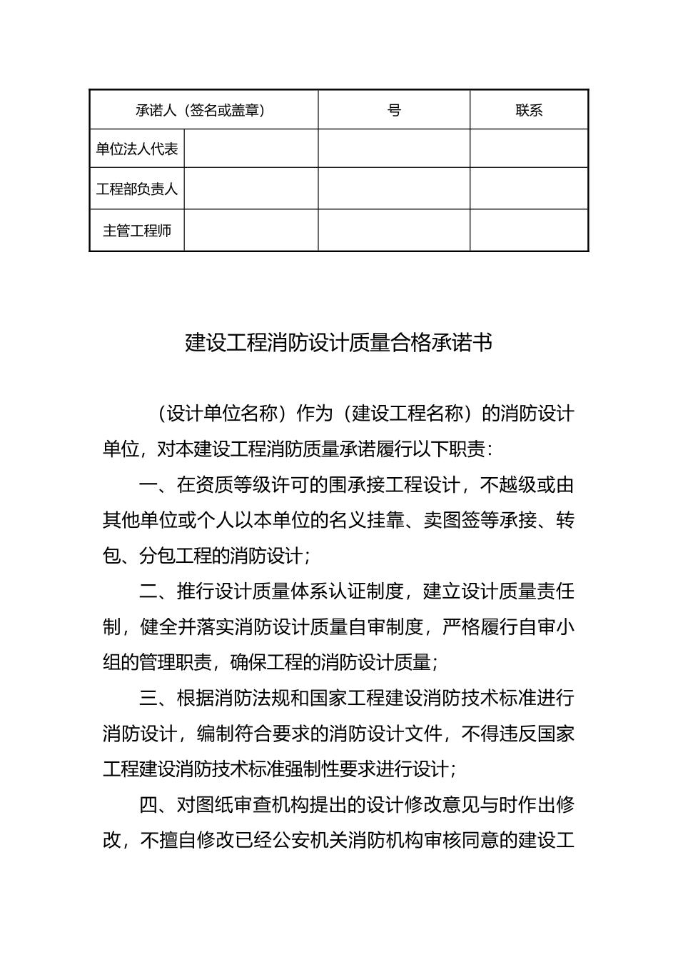 建设工程消防质量建设单位承诺书_第3页