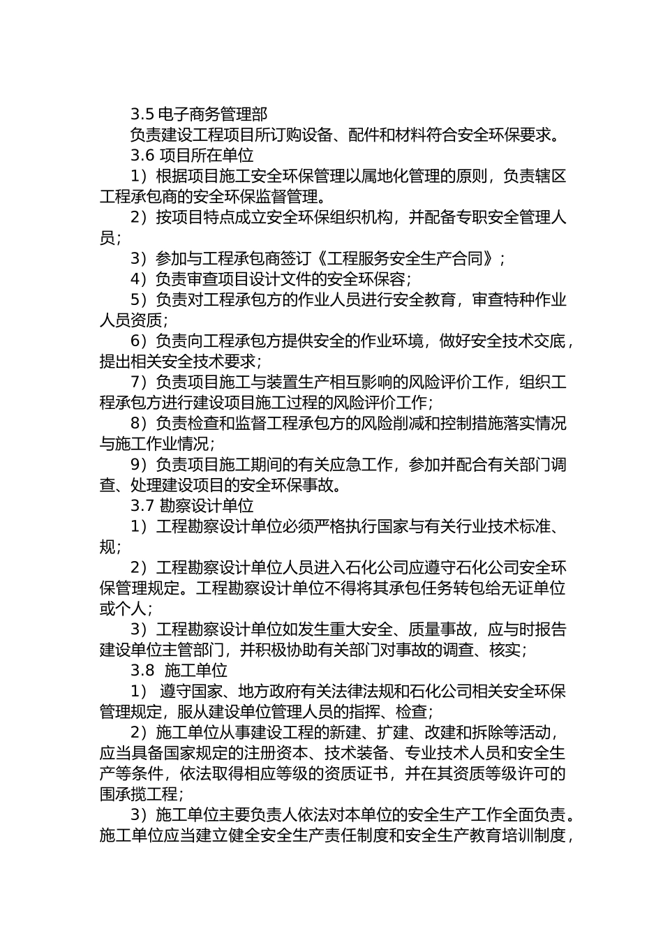 建设工程环境保护管理办法_第2页