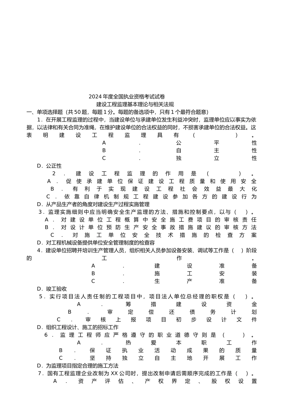 建设工程监理基本理论与相关法规_第2页