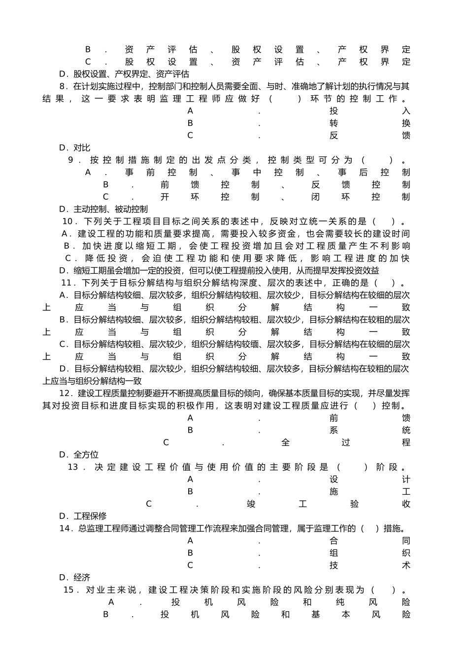 建设工程监理基本理论与相关法规_第3页