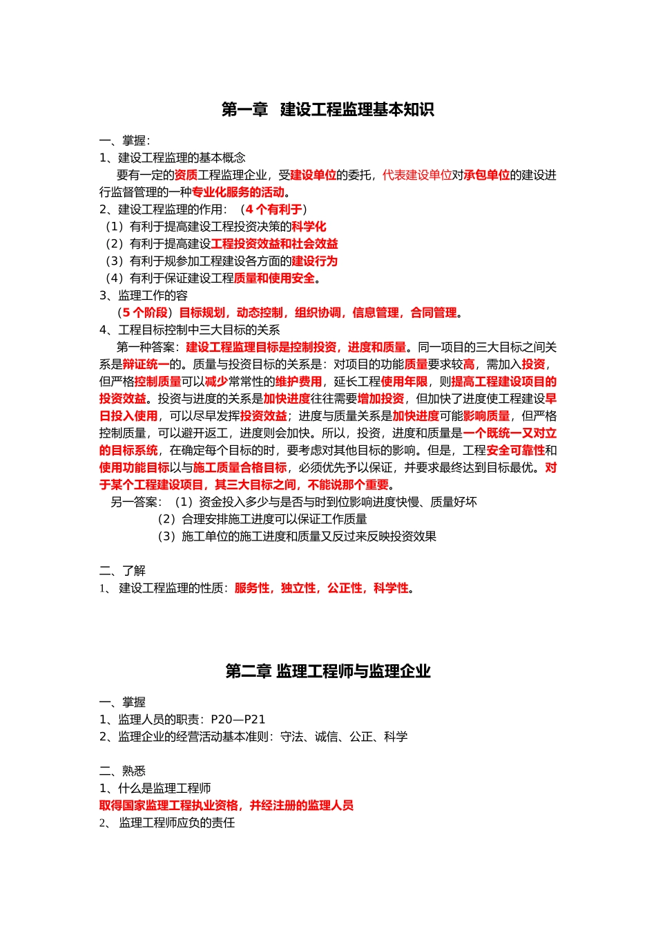 建设工程监理基本知识_第1页