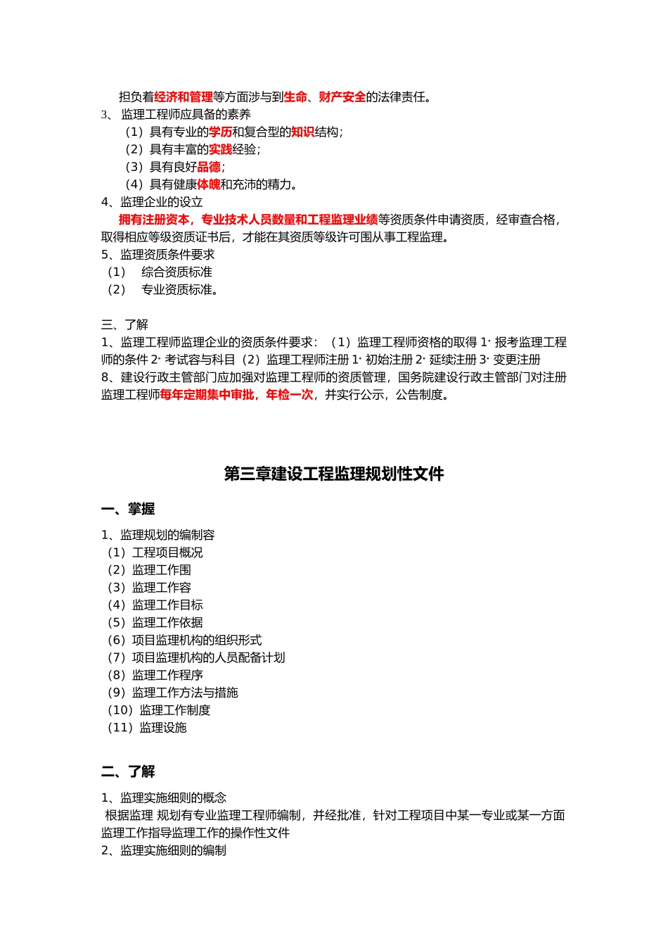 建设工程监理基本知识_第2页