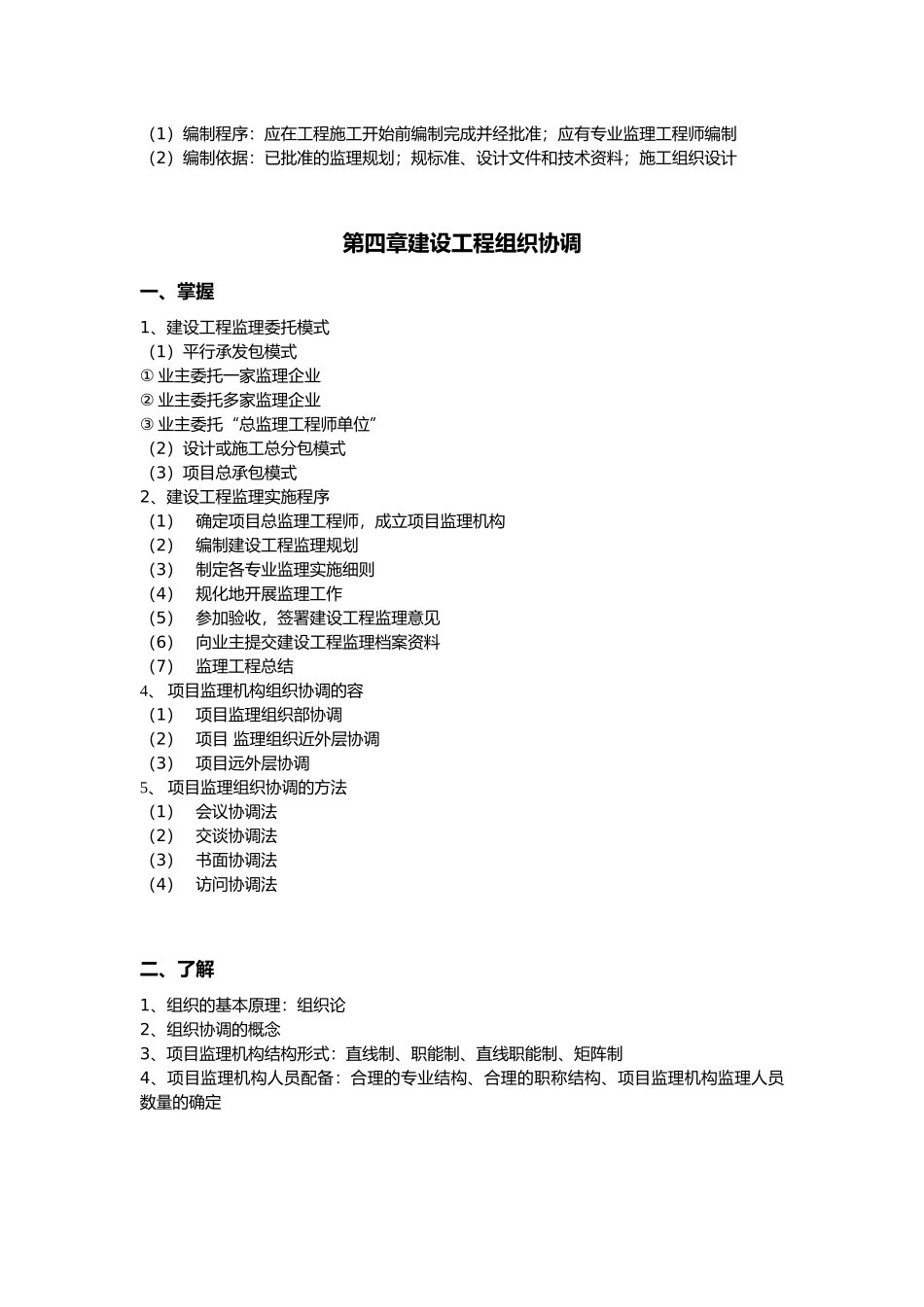 建设工程监理基本知识_第3页