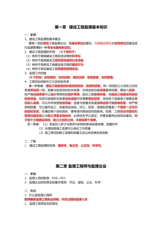 建设工程监理基本知识