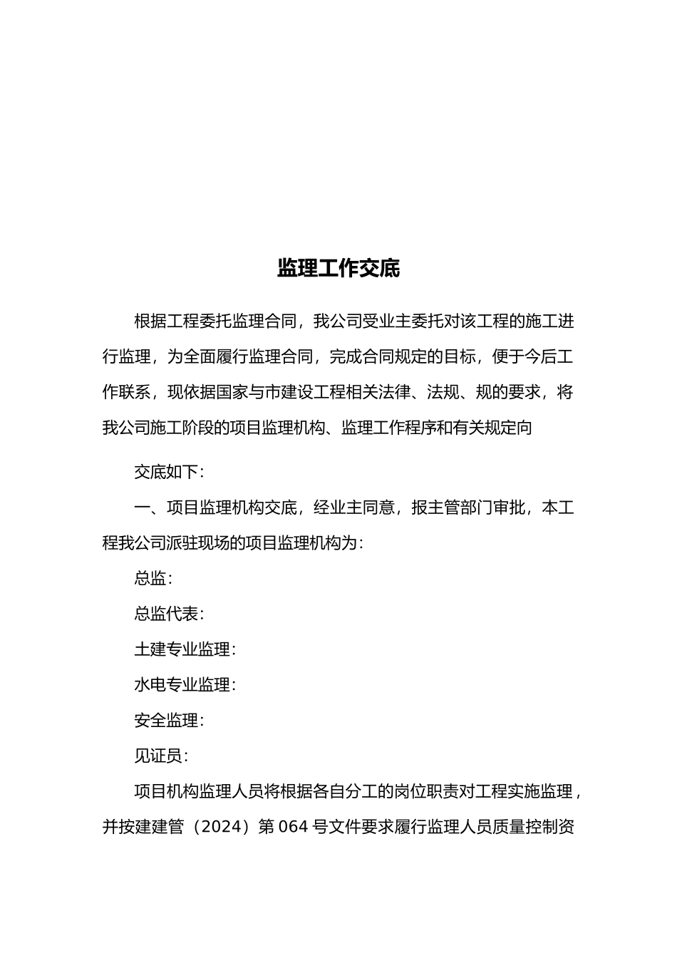 建设工程监理工作交底_第2页