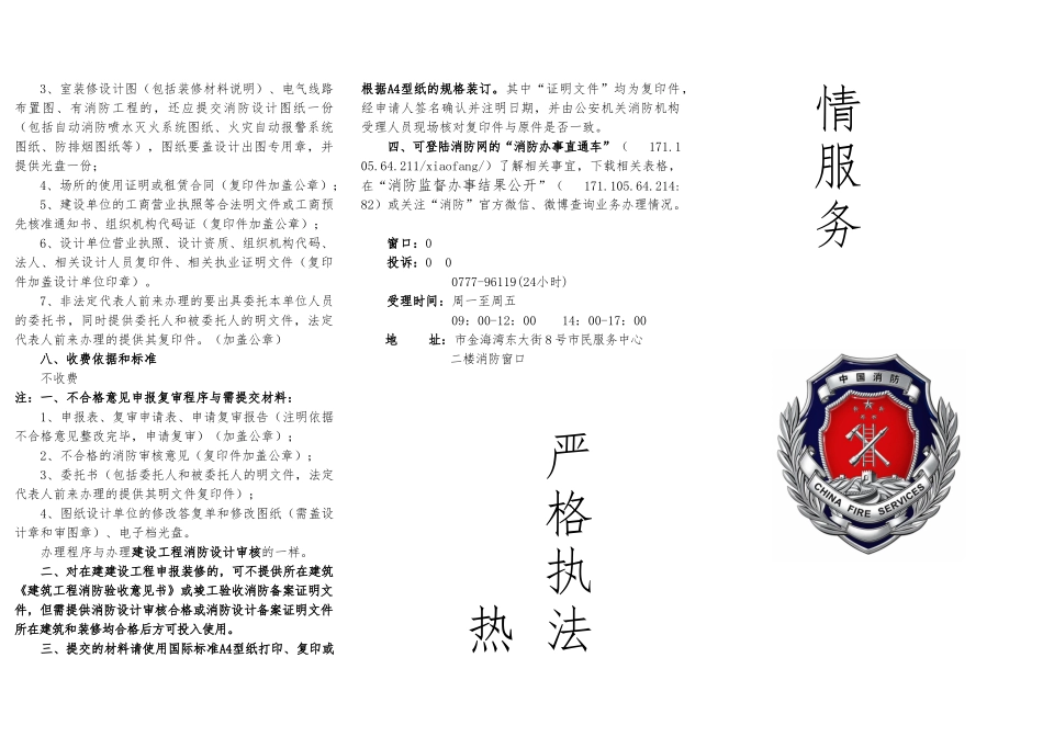 建设工程消防设计审核告知单_第2页